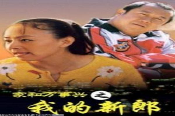 《第二十二条婚规2》剧情解析,婚姻规则的搞笑爱情与都市拍摄幕后