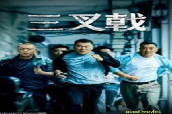驴得水影片讲解详尽,情节秘闻曝光