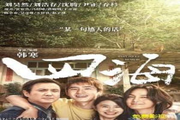 《被女婿迷住的丈母娘》影片拍摄故事,被女婿迷住丈母娘的幕后记录