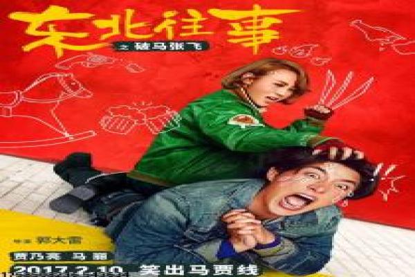 《婆妈女婿》影片拍摄故事,婆妈女婿家庭摩